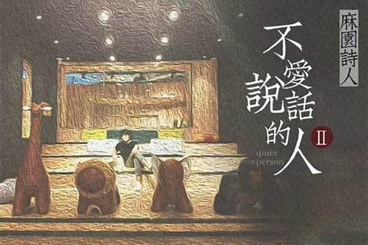 八字看人品好坏