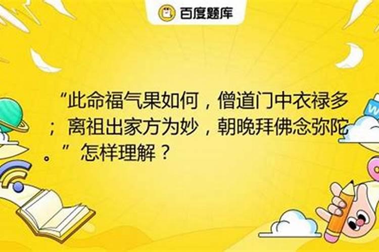 僧道门中衣禄多有什么含义
