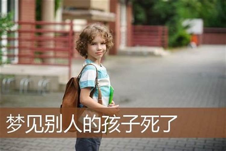 母亲梦到儿子死了有什么征兆吗？