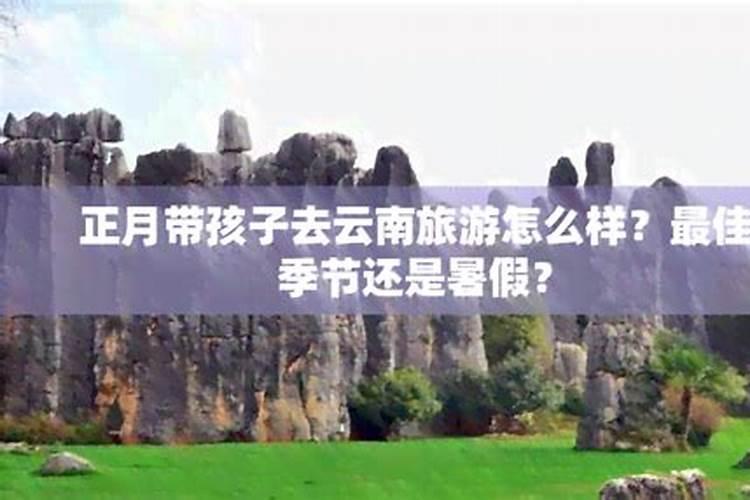 云南春节的独特风俗