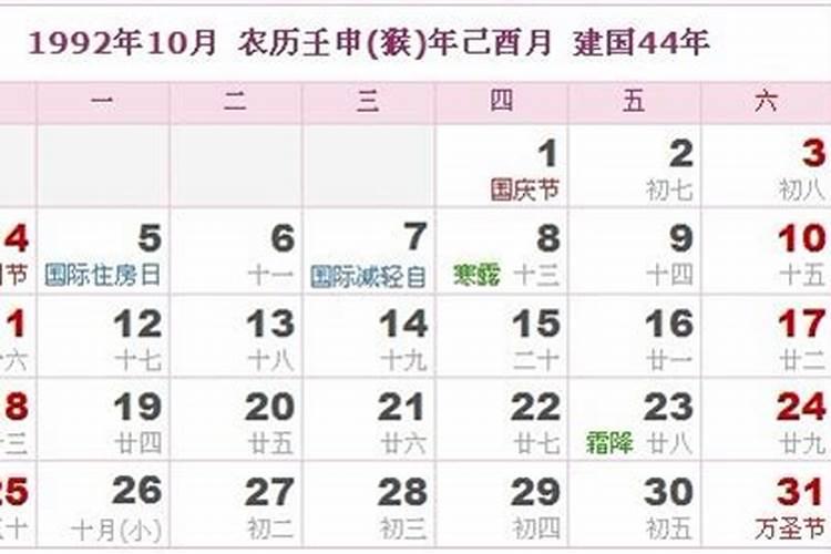 1992年农历8月19日早晨08:00出生的今生的命运