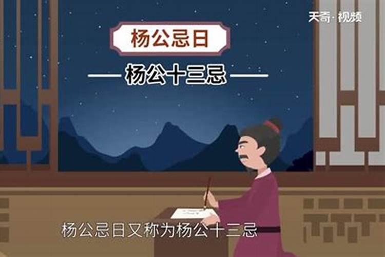 九月初九是不是杨公忌日