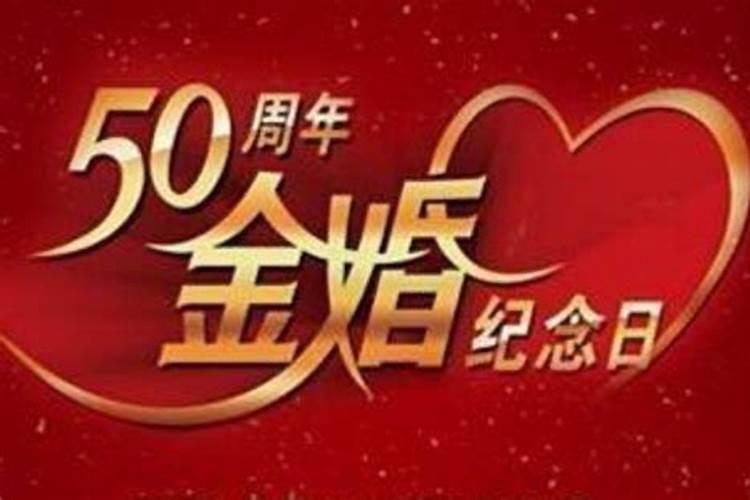 金婚银婚怎么算多少年