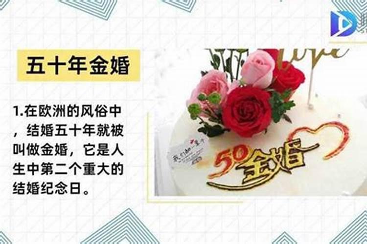 多少年的婚姻被定义为金婚,多少年的婚姻是银婚