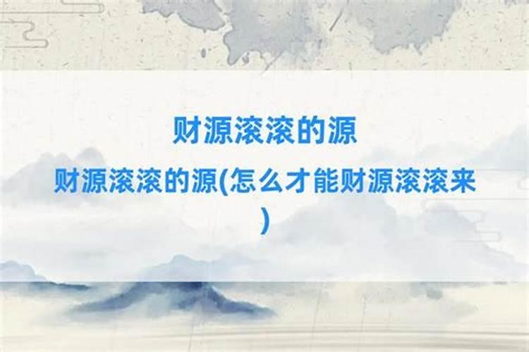 怎样才能招财转运