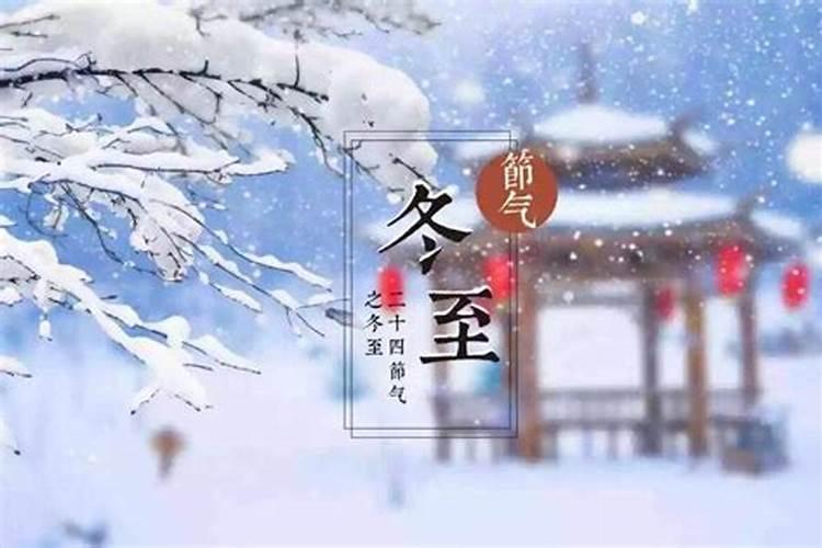 冬至习俗,冬至的意义