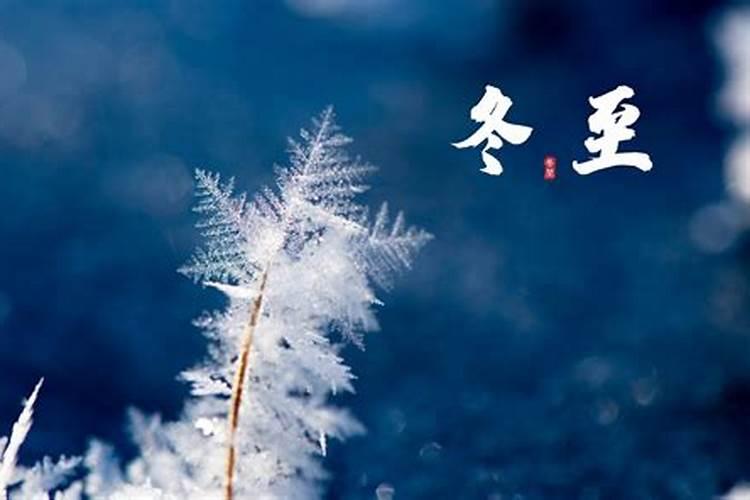 冬至要注意什么？？礼节方面