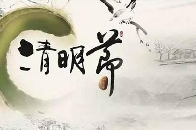 清明节人们纪念的人是谁
