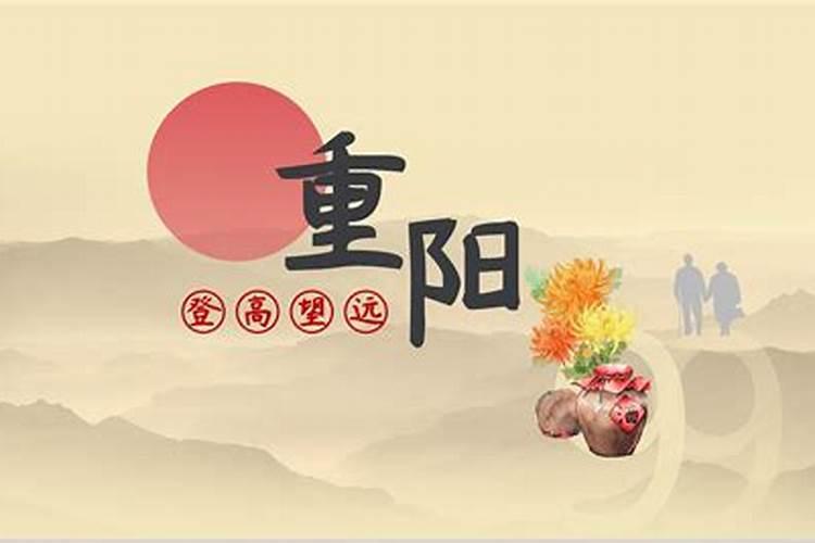九九重阳节来历意义 重阳节的习俗