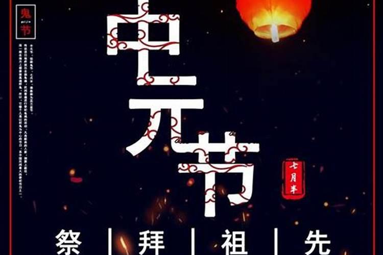 中元节的习俗有哪些