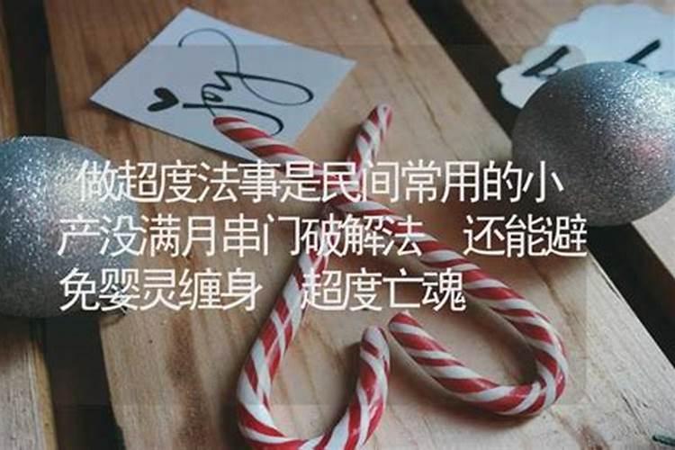 为什么那些小产后没满月的女性,是不能进别人家的？