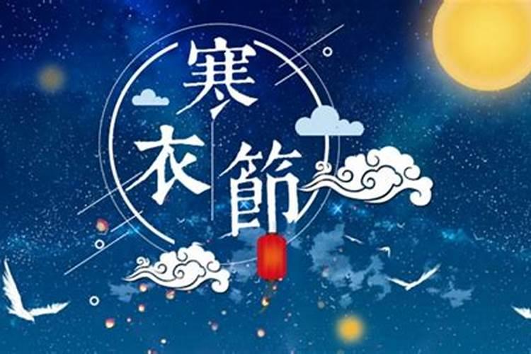 寒衣节是什么节日