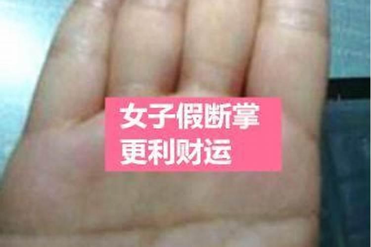 断掌的男人婚姻会不顺吗？