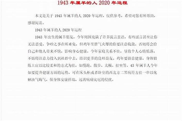 生肖羊1943年2025年运势如何 生肖羊1943年2025年全年运势