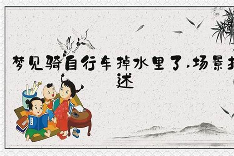 梦见自己骑车子路很不好走