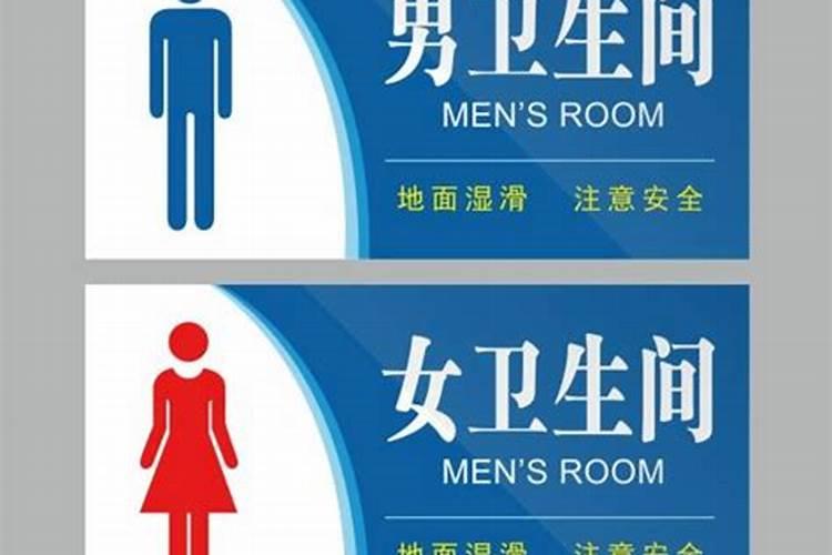 梦见女人在男厕上厕所的预兆