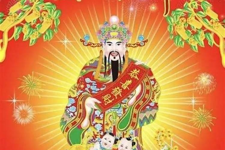 正月初二的祭财神
