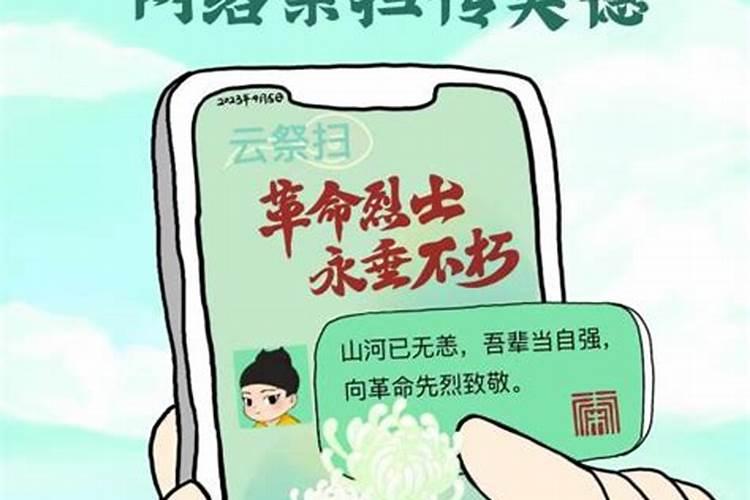 清明如何网络祭扫