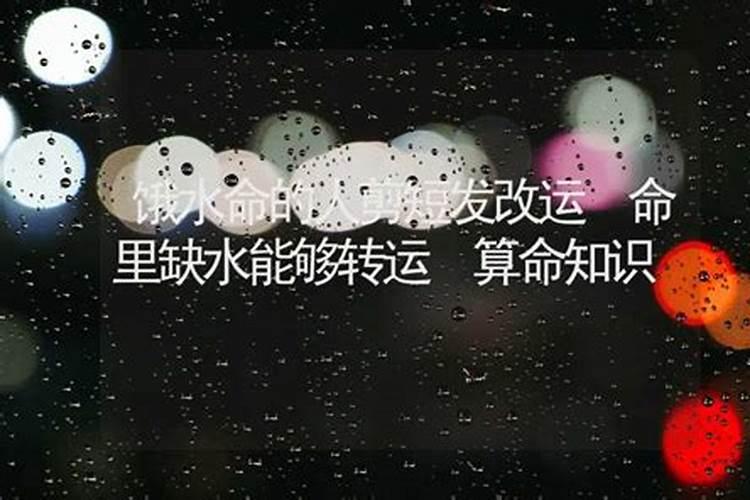 八字算命:女人命里缺水说明什么