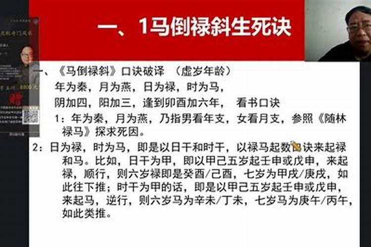 八字断生死灾祸秘法马倒禄斜法