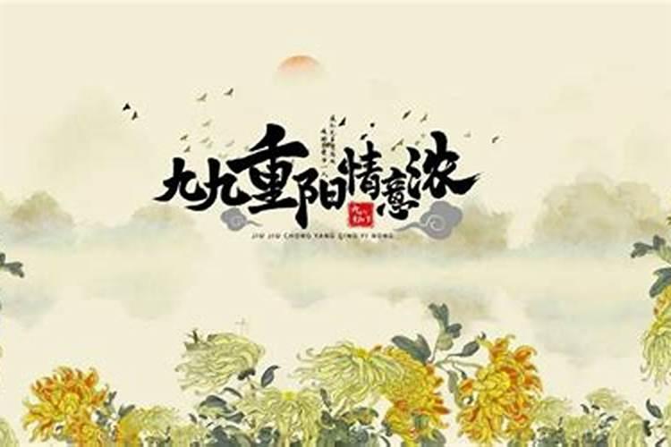重阳节的来历和由来有哪些风俗活动