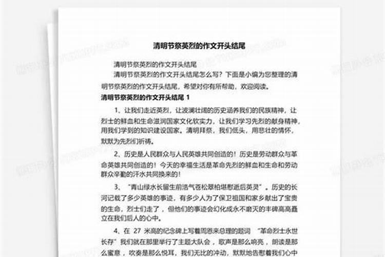 清明节的开头和结尾