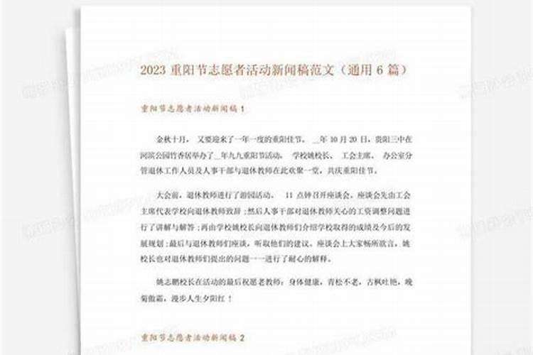 有关重阳节活动方案