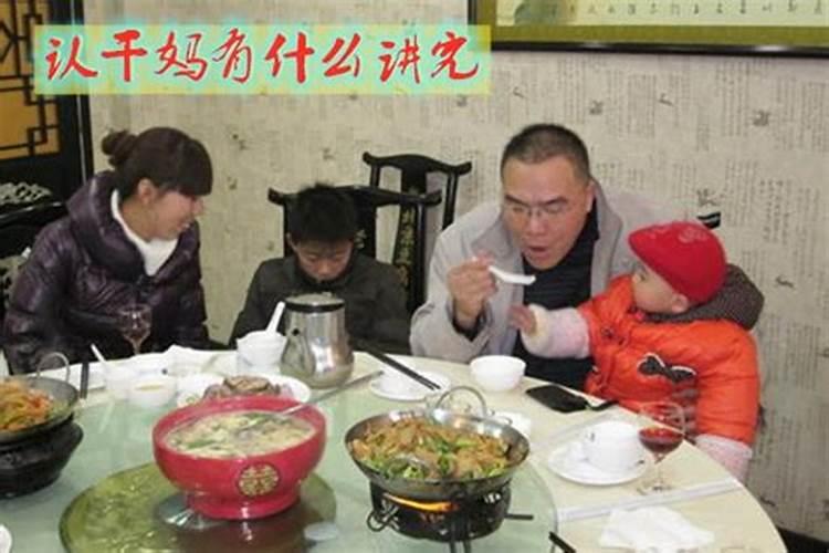 拜干娘的流程