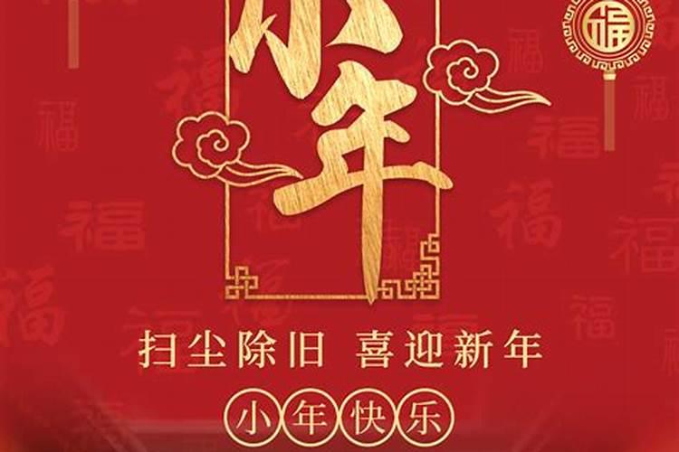 小年特定风俗有哪些 小年各地特定风俗的禁忌