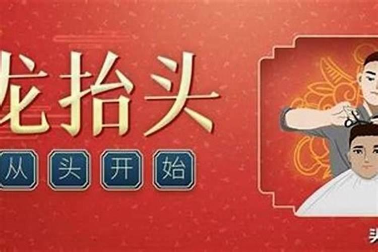 2024二月二几点剪头发最好 2024二月二龙抬头剪头发的寓意