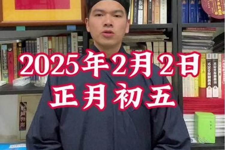 正月初五能出门吗