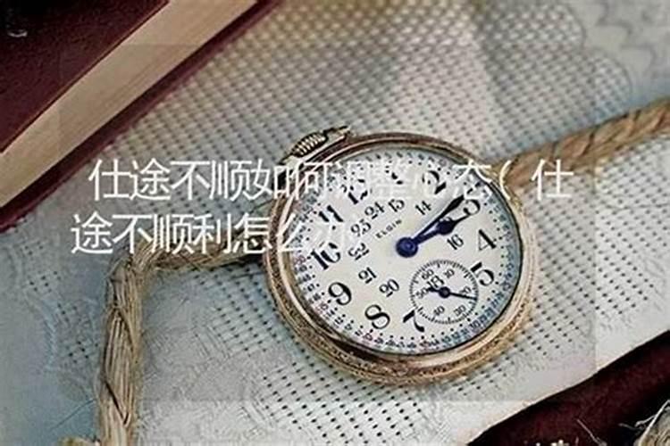 仕途不顺豁达乐观的诗句