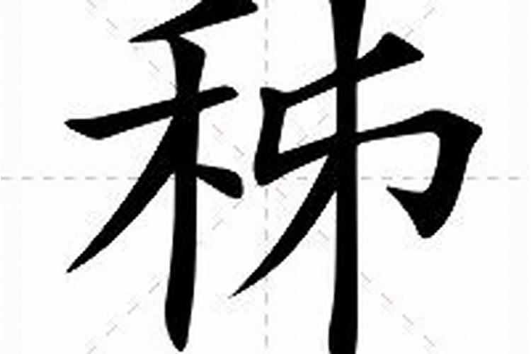 土字旁一个亥是什么字啊
