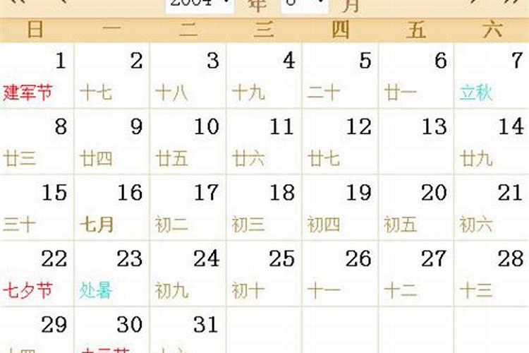 阳历2004年9月6日,阴历7月22,早晨78点出生,请问五行和生辰八字...