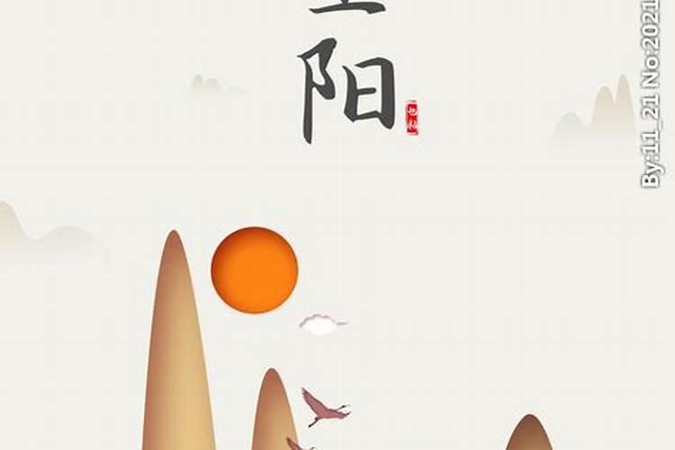 九月初九是什么节日和风俗？