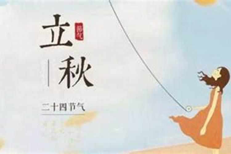 昨天立秋是公秋还是母秋