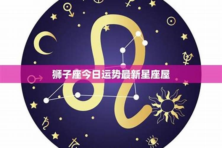 今日运气今日运势今日星座运程佛滔算命网