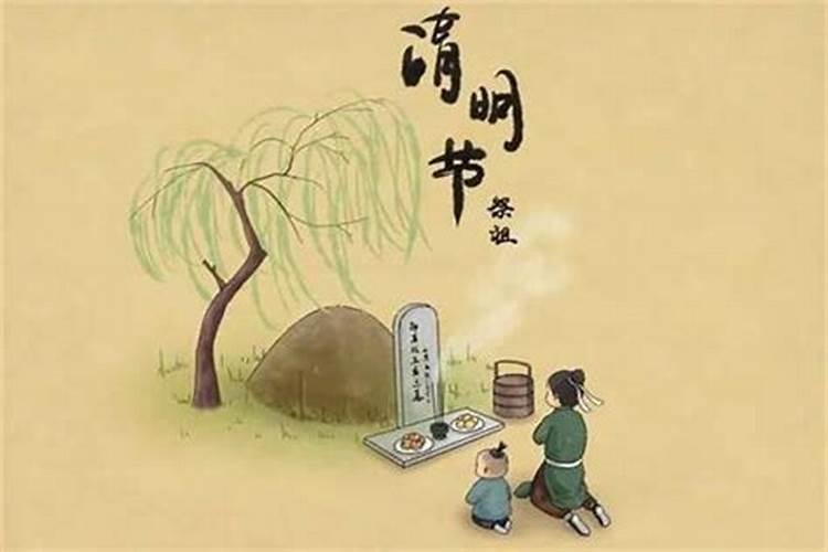 清明忌什么不能做的事