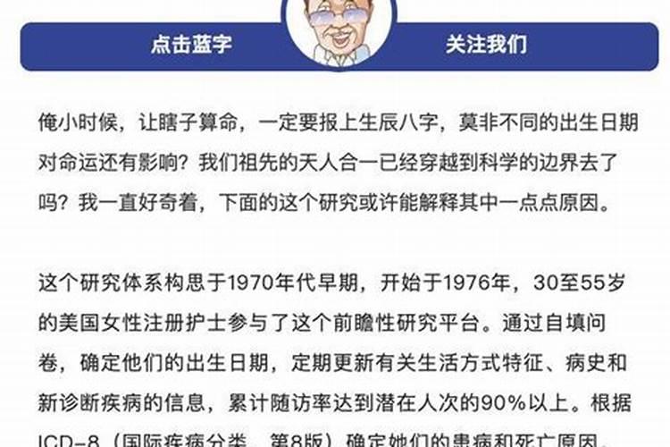 生辰八字与命运的关系