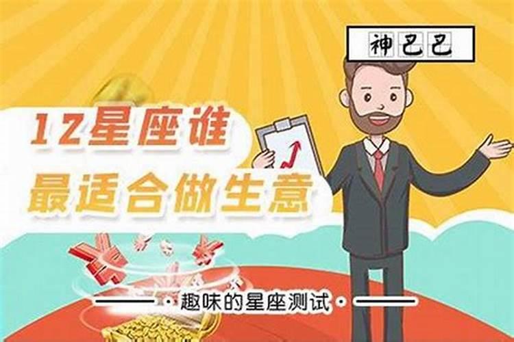 天生适合做生意的星座女