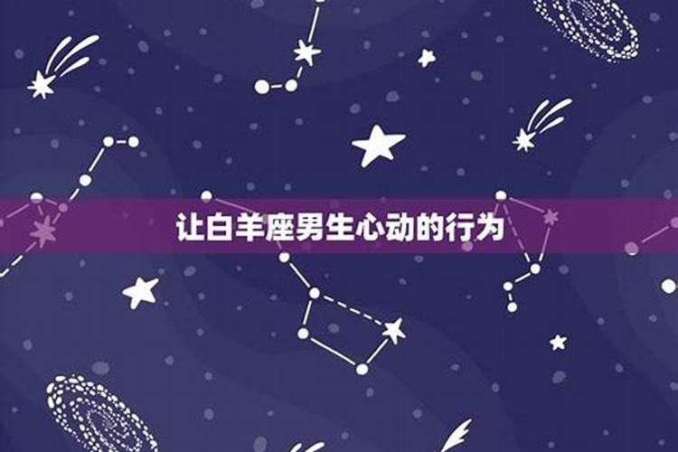 白羊座专属情话短句