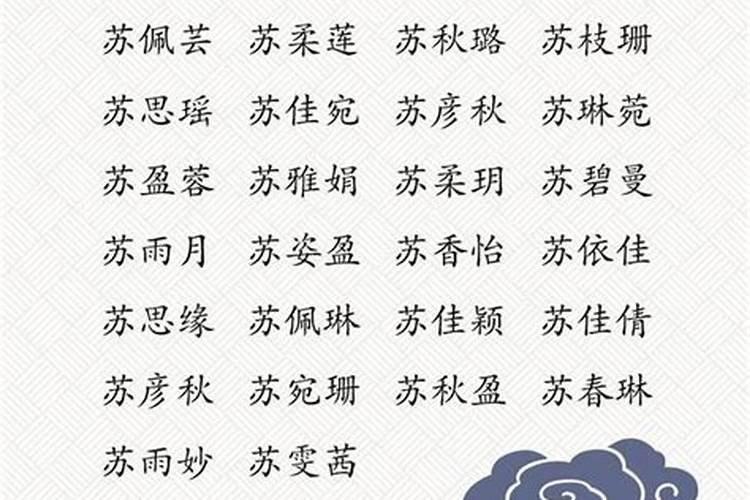 苏姓男孩起名字大全