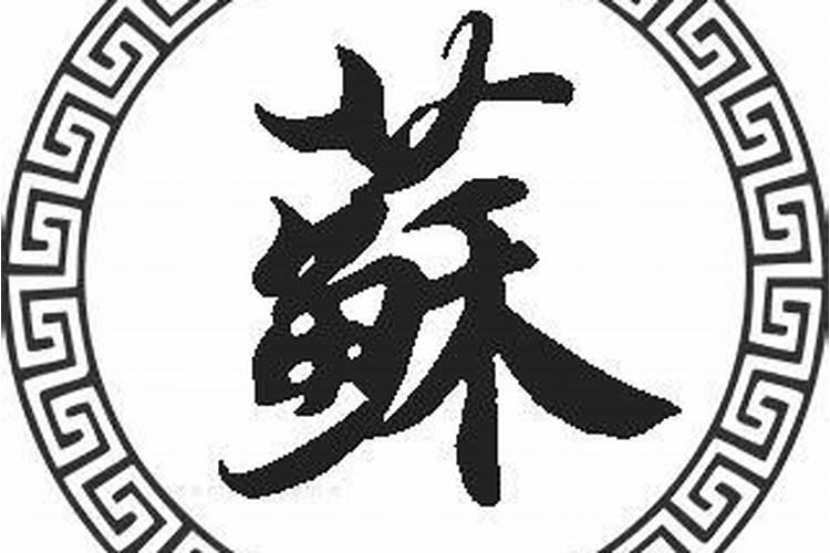 苏姓男孩起名字大全