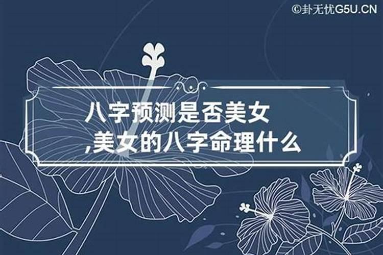什么样的己土出美女