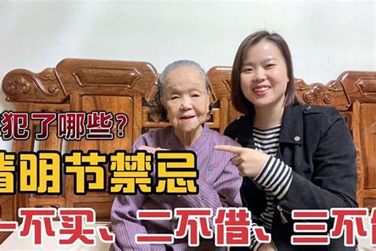 清明节10大禁忌要注意