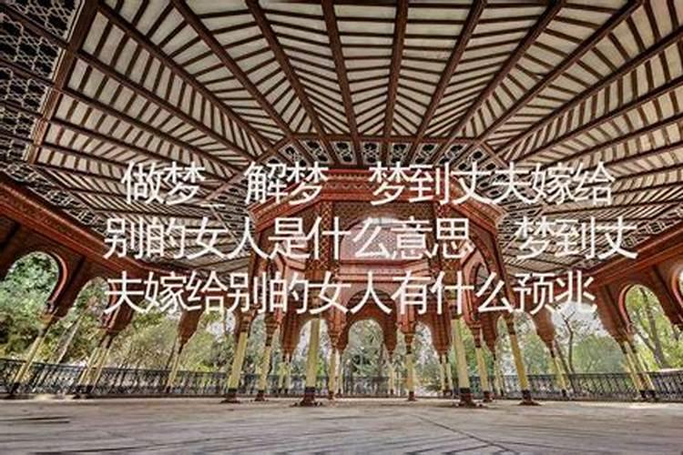 我为什么总是梦见情人有别的女人？