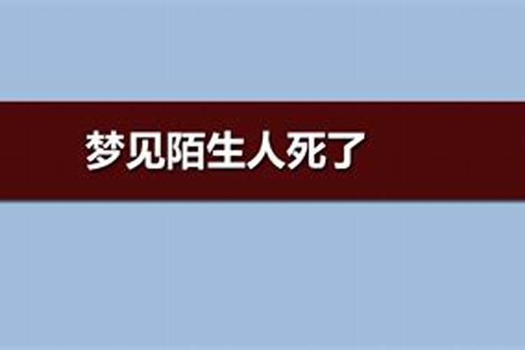 梦见死人