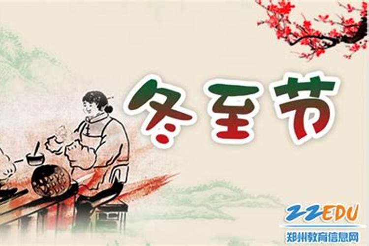 冬至节的风俗有哪些