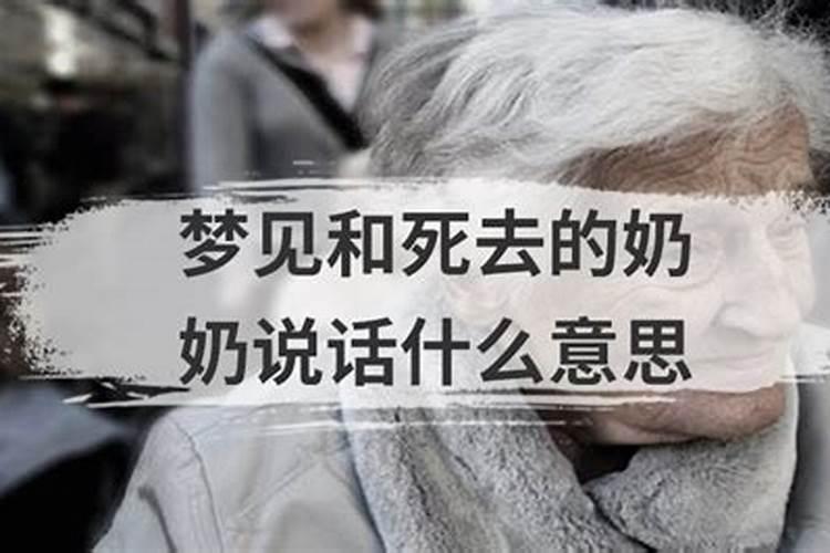 梦见爷爷奶奶和我说话