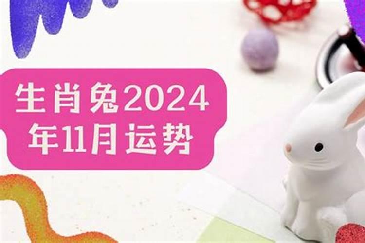 75年11月份的属兔的命运